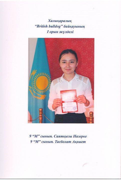 Олимпиада жүлдегерлері
