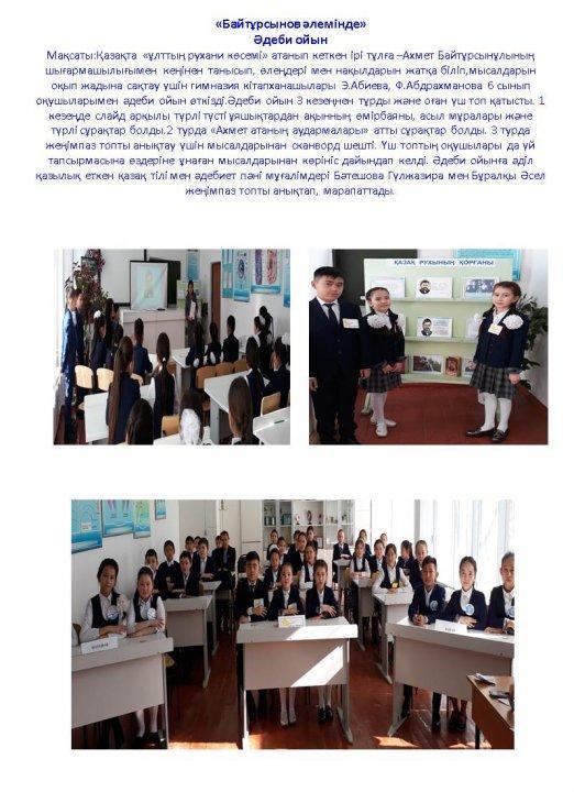"Байтұрсынов әлемінде" әдеби ойын