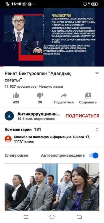 АДАЛДЫҚ САҒАТЫ